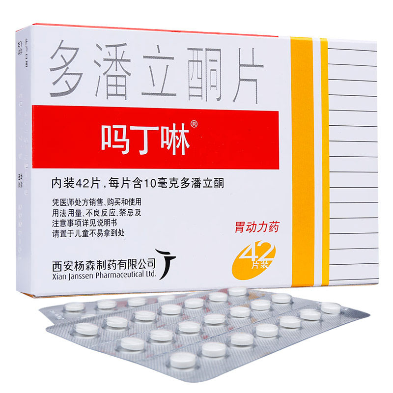 【吗丁啉】多潘立酮片10mg*42片/盒