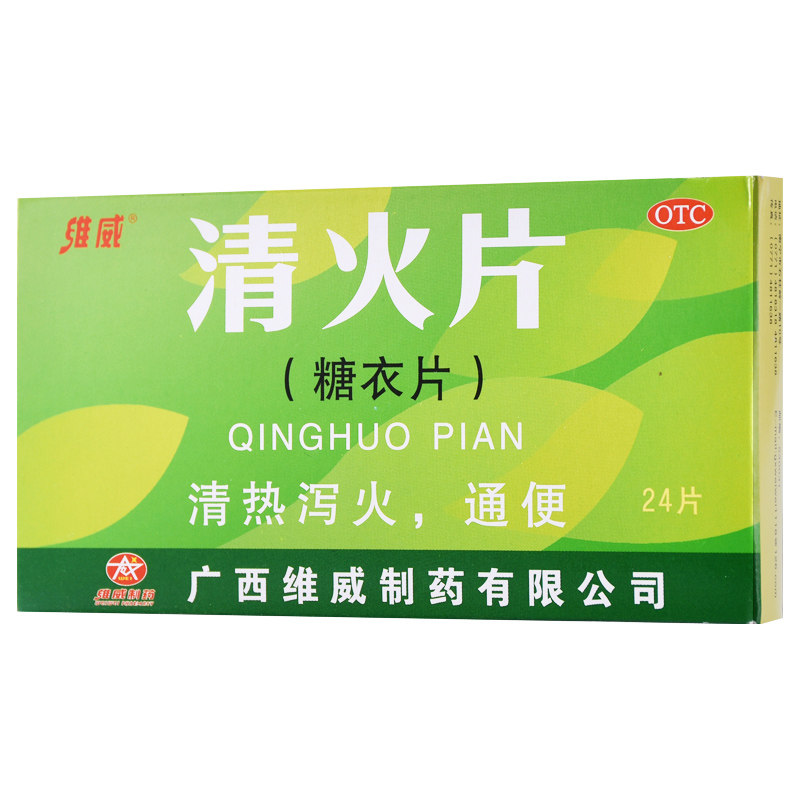 维威 清火片 24片 清热泻火咽痛牙痛口鼻生疮目赤大便不通