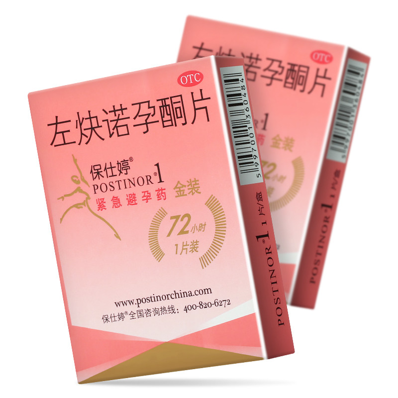 2盒】保仕婷左炔诺孕酮片1.5mg*1片女性72小时紧急避孕事后避孕药