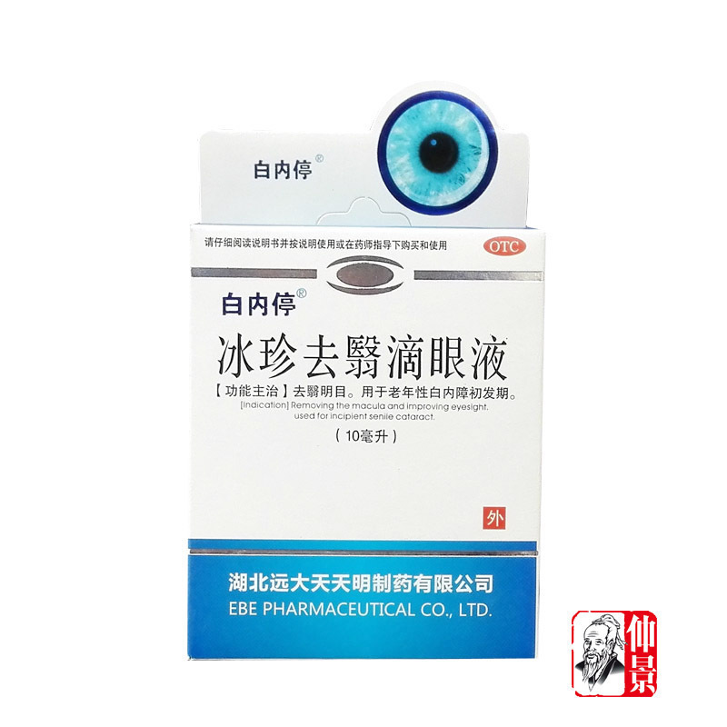 【白内停】冰珍去翳滴眼液10ml*1支/盒