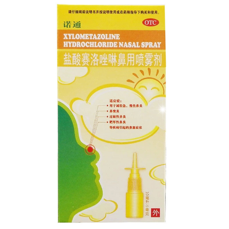 诺通 盐酸赛洛唑啉滴鼻液10ml过敏性鼻炎喷剂 滴鼻液鼻窦炎喷雾剂