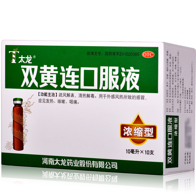 太龙 双黄连口服液(浓缩型)10ml*10支清热解毒感冒发热咳嗽咽痛