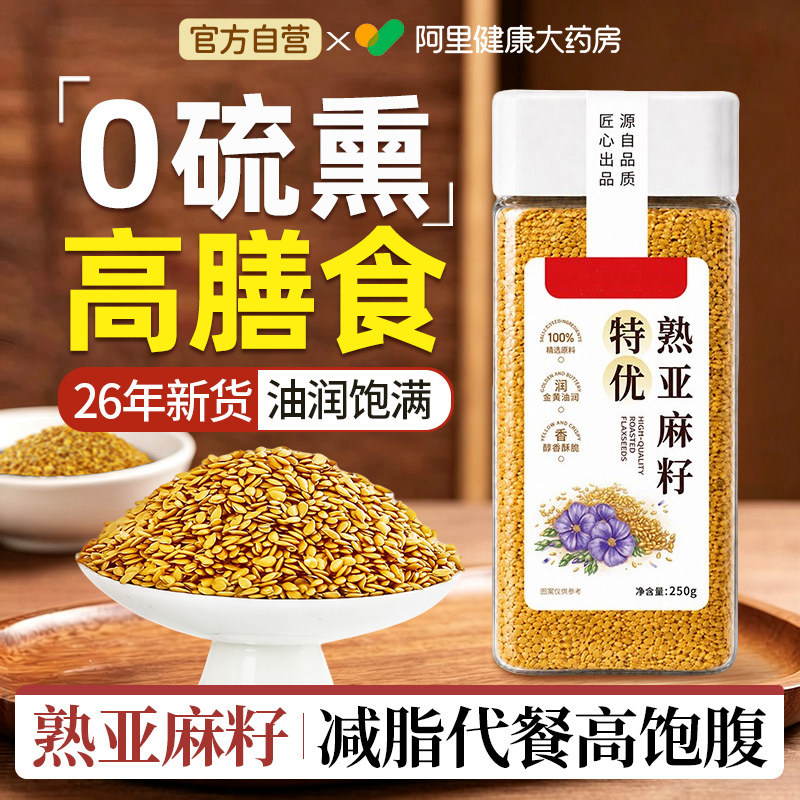熟亚麻籽内蒙古黄金纯天然膳食粉减脂代餐烘焙即食天然官方旗舰店