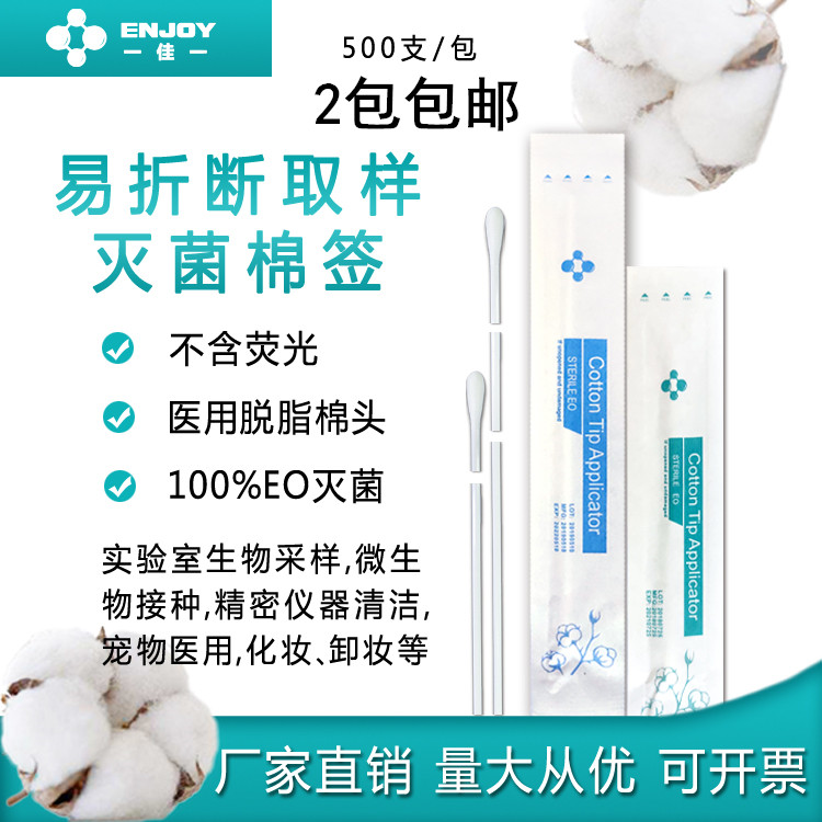 实验便携装木杆独立包取样拭子