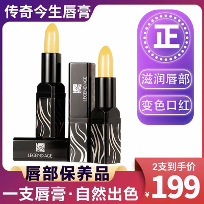 （2支经典版）传奇今生唇膏官方旗舰店保湿滋润防干裂变色不掉色