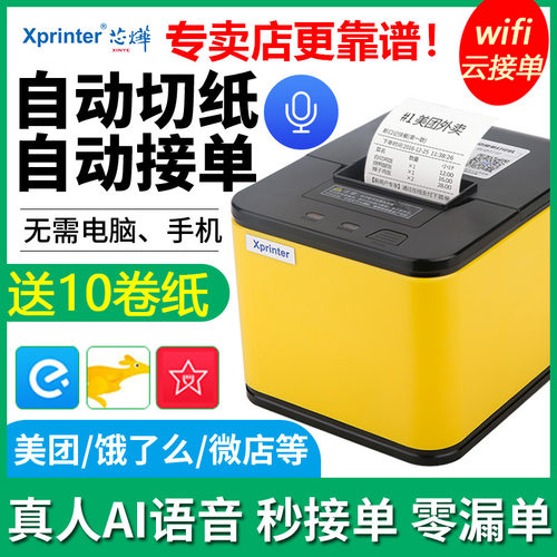 美团饿了么京东外卖接单云打印