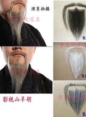 戏曲粘胡老爷爷胡子法海假白胡子酒精胡须道具假发秧歌古代老头胡