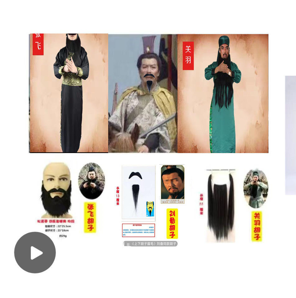 刘关张胡子小品表演胡