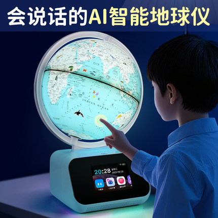 儿童生日礼物男孩10岁以上男童12小学生实用高端的伴手礼AI地球仪