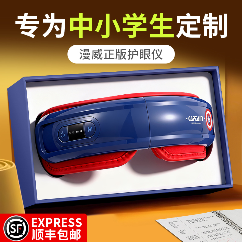 【正版授权】男孩礼物漫威护眼仪
