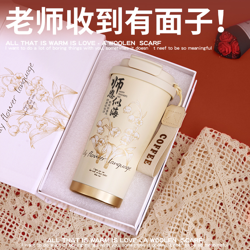 教师节礼物女生送女老师实用高档年会公司员工2025新款杯子伴手礼