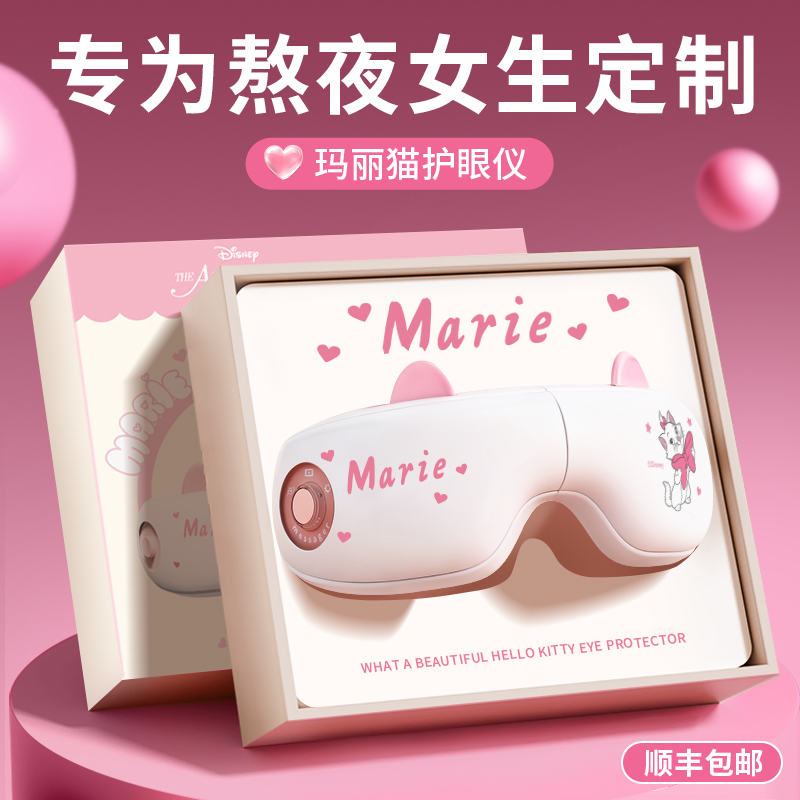 【迪士尼正版】玛丽猫眼部按摩仪