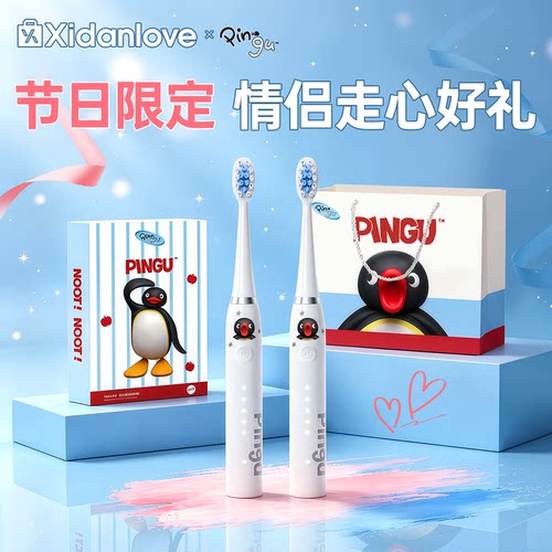 Pingu正版授权 精美礼盒包装 七夕送男女生