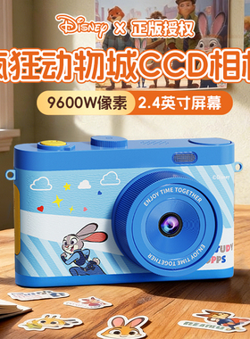 新年生日礼物儿童10岁女孩子疯狂动物城玩具迪士尼数码ccd照相机