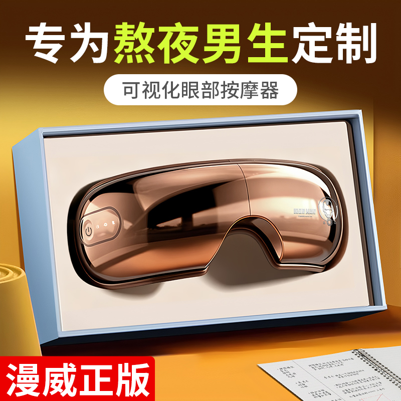 男士生日礼物送男朋友老公护眼仪