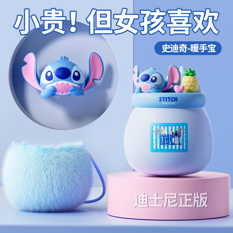 【迪士尼正版】新款史迪奇暖手宝