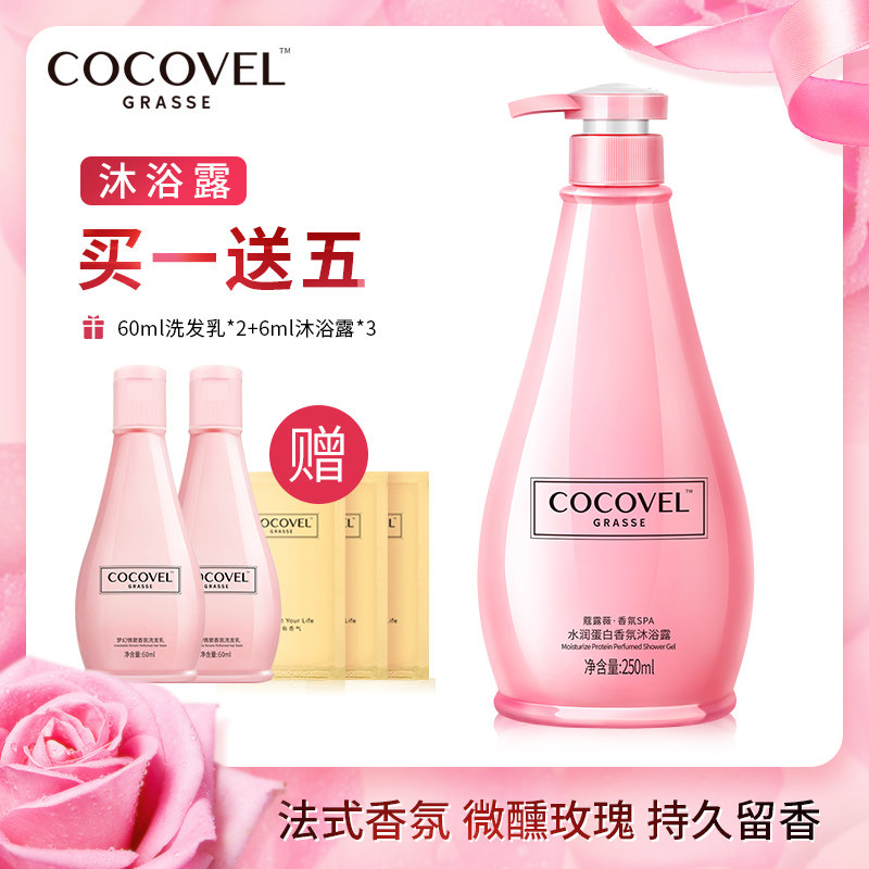COCOVEL法式香氛香水沐浴露持久留香女香体持久家庭装大容量套装