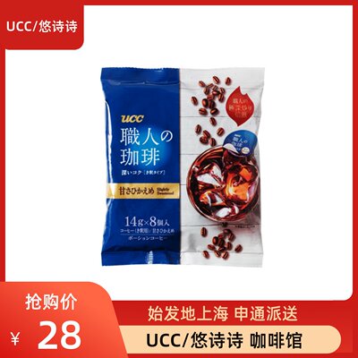 UCC(悠诗诗) 职人咖啡浓缩液 日本进口14克x8粒/包