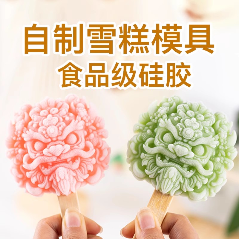 醒狮文创雪糕模具量大优惠可定制