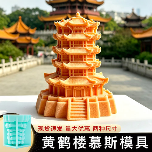 黄鹤楼慕斯模具食品硅胶立体造型
