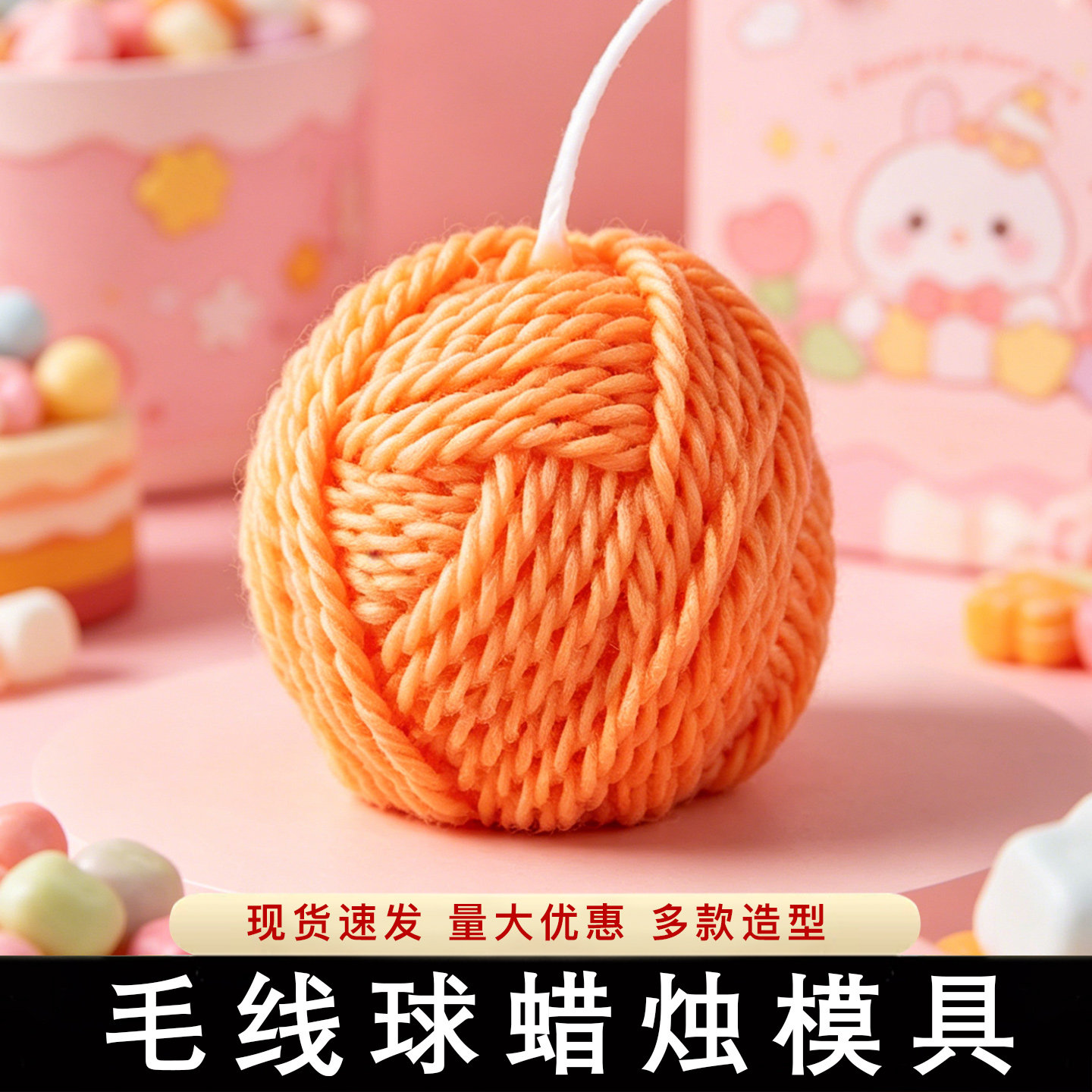 毛线蜡烛模具硅胶好脱模立体造型图片