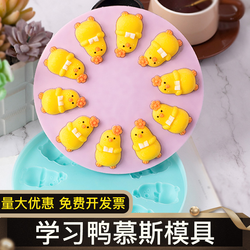 卡通慕斯模具圆形硅胶8寸法式6寸蛋糕鸭子可爱动物造型网红小号磨