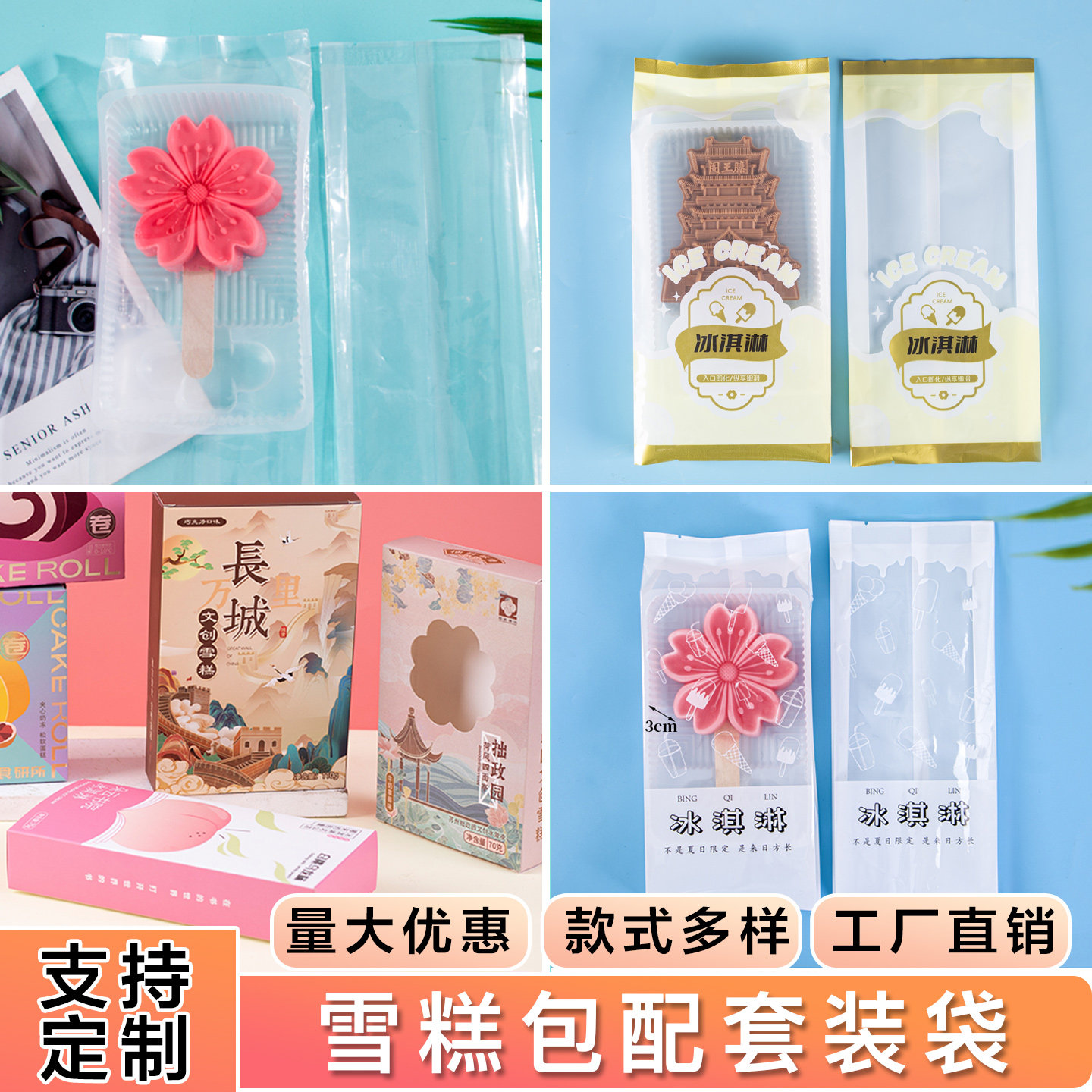 文创雪糕包装袋塑料袋纸盒吸塑底托冰淇淋自制通版家用透明机封袋,厨房/烹饪用具,点心包装盒/包装袋,淘宝优惠券,粉丝福利购,淘宝优惠卷