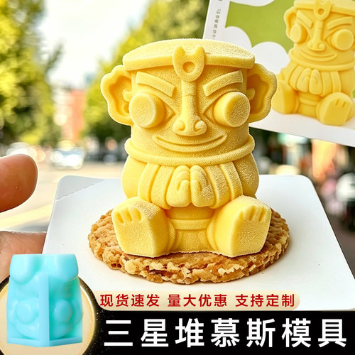 三星堆慕斯硅胶模具蛋糕甜品磨具