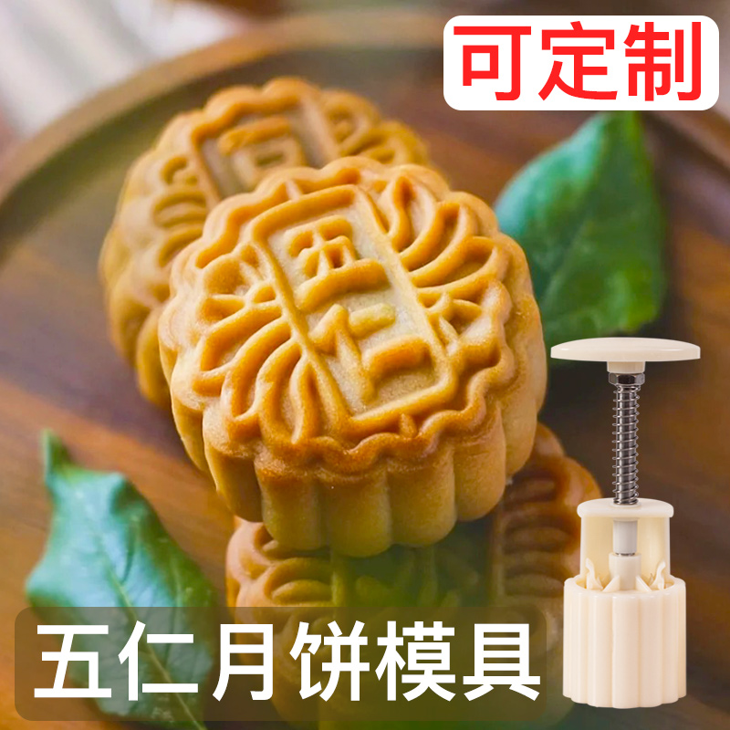中式五仁手压式月饼模具中秋新款