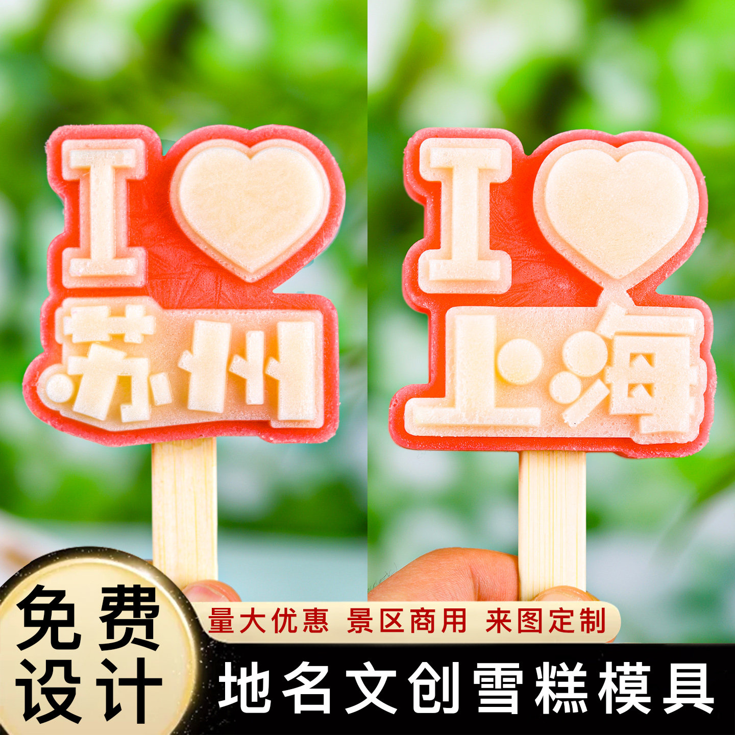 城市雪糕模具定制免费设计硅胶磨图片