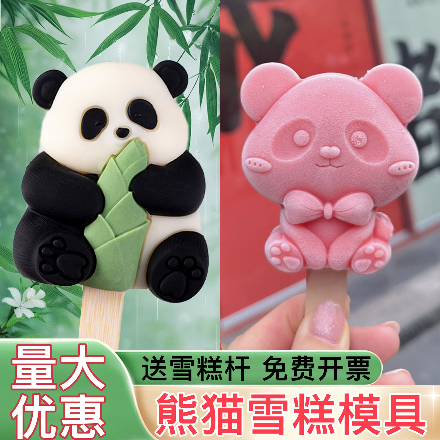 熊猫雪糕模具定制现货速发卡通图片