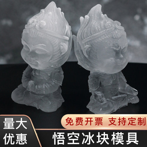 悟空冰块模具硅胶定现货多款造型