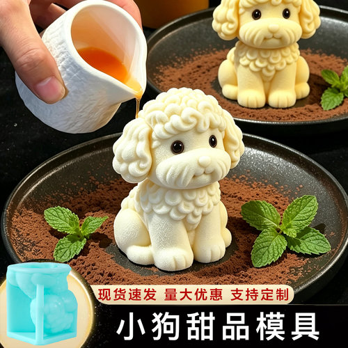小狗蛋糕模具慕斯甜品巧克力硅胶