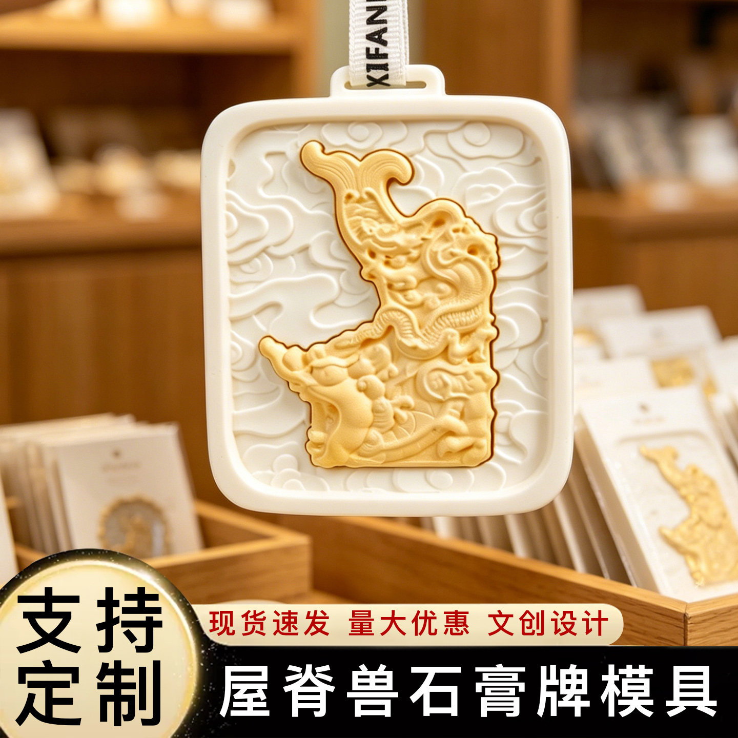 石膏牌硅胶模具屋脊兽鸱吻香薰牌图片