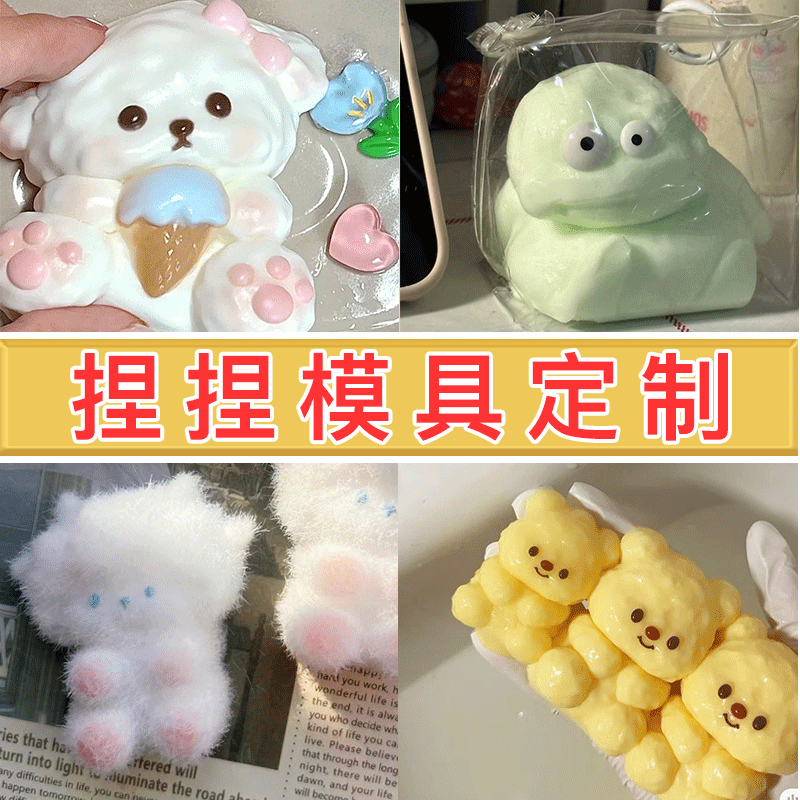 捏捏模具硅胶定制一件起订