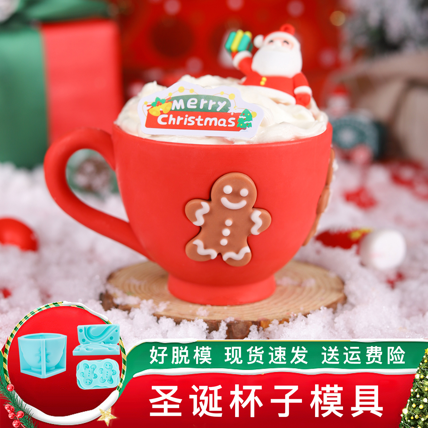 圣诞杯子模具巧克力敲敲乐食品级