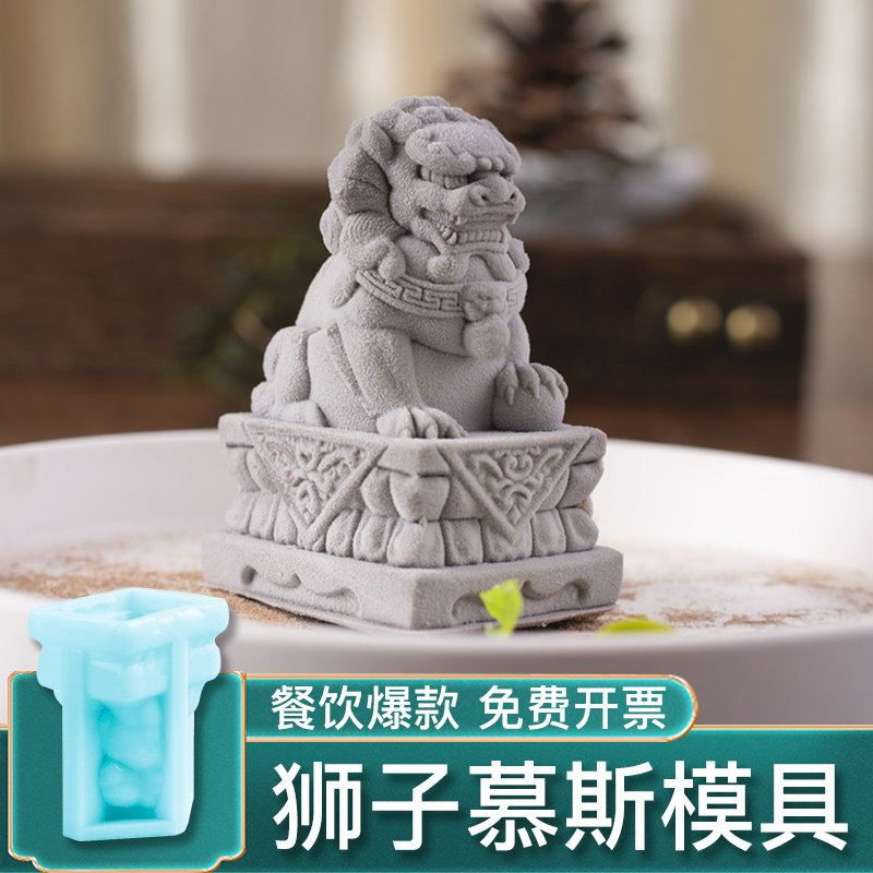 石狮子慕斯模具甜品硅胶卡通小熊巧克力冰块国风餐厅冷菜造型磨具