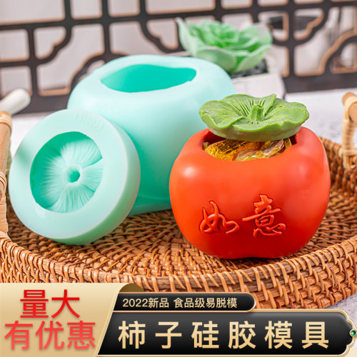 新年柿子硅胶模具立体空心甜品