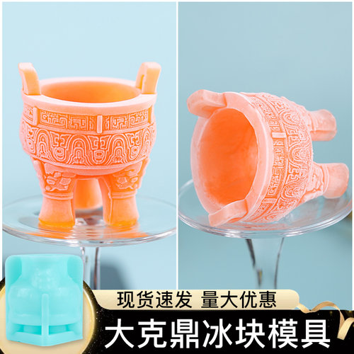 大克鼎冰块模具创意硅胶立体造型