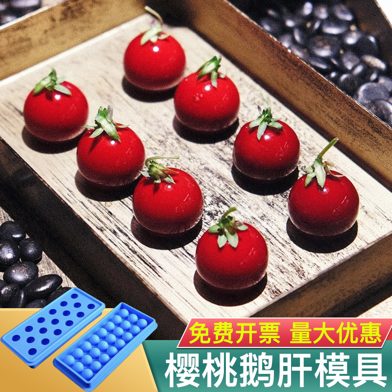 樱桃鹅肝创意冷菜硅胶模具