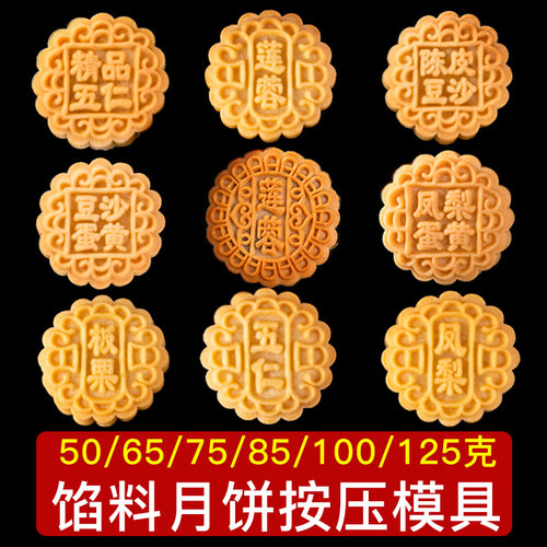 馅料口味月饼模具手压式家用磨具