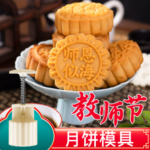 家商用g2025新款 教師節(jié)月餅?zāi)＞呤謮菏?廣式 75克磨中秋如意坊新款