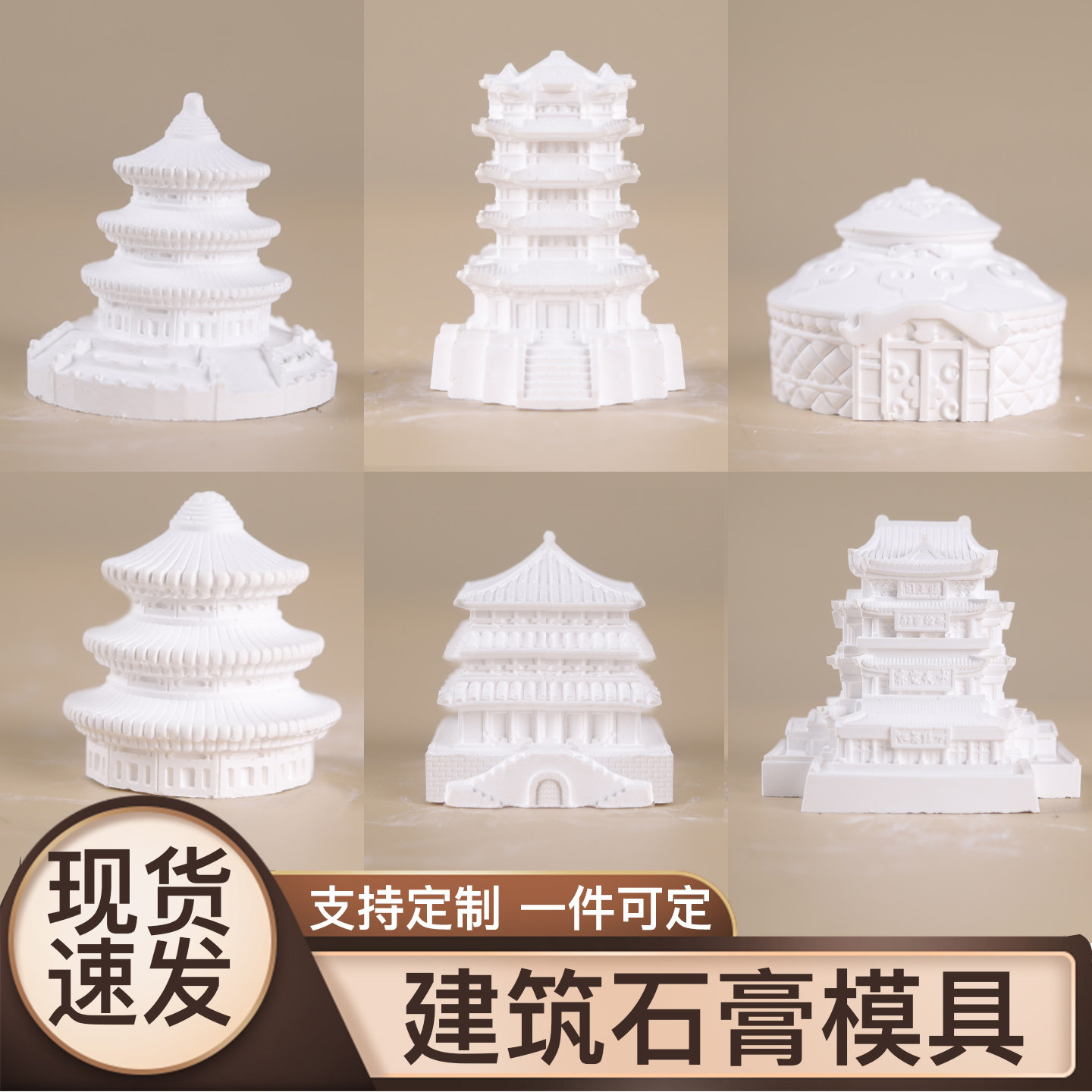 建筑石膏模具硅胶定制黄鹤楼天坛蒙古包钟楼文创地名扩香石娃娃磨,厨房/烹饪用具,烘焙模具,淘宝优惠券,粉丝福利购,淘宝优惠卷