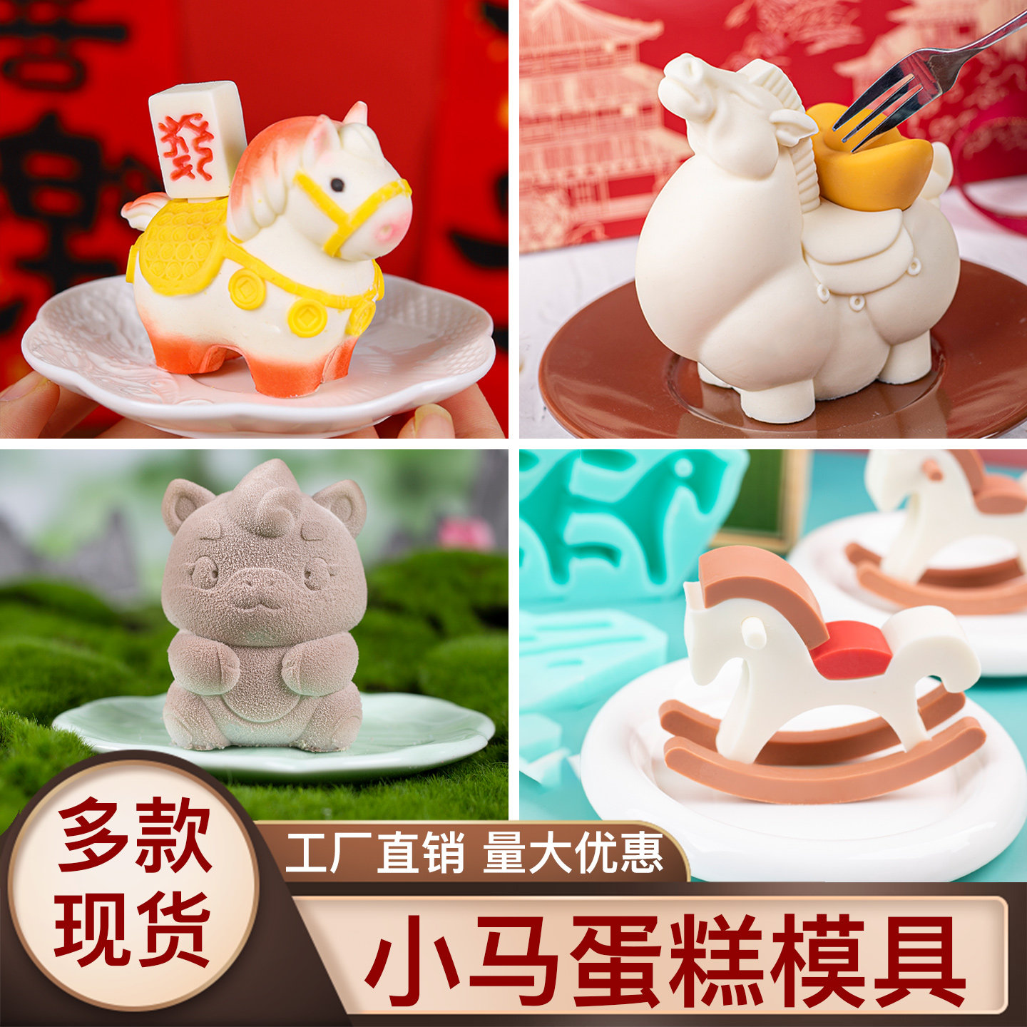 马年模具硅胶定制食品级慕斯甜品巧克力插件装饰摆件立体生肖磨具