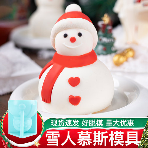 哈尔滨雪人模具慕斯甜品蛋糕