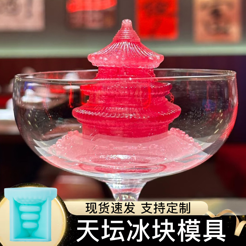 天坛冰块模具制冰模具食品级大号调酒硅胶冰格威士忌咖啡透明商用