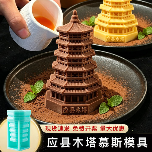 宝塔模具慕斯甜品硅胶定制现货发