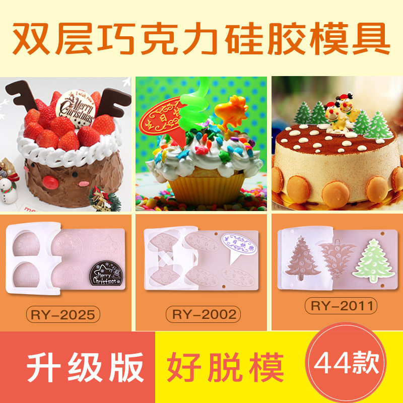 DIY巧克力硅胶烘焙模具双层立体生日蛋糕装饰插件插片软模工具