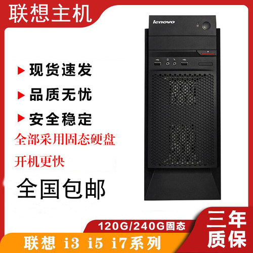 品牌主机联想酷睿i3i5品牌办公家用游戏LOLCF台式电脑主机