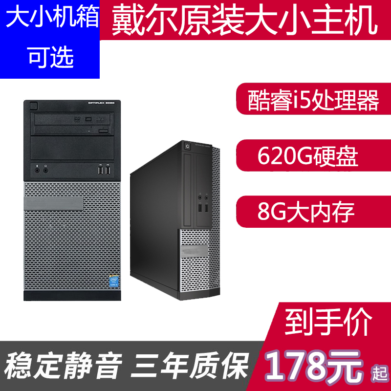 戴尔i3i5原装品牌迷你小办公电脑主机台式整机小型主机家用网课